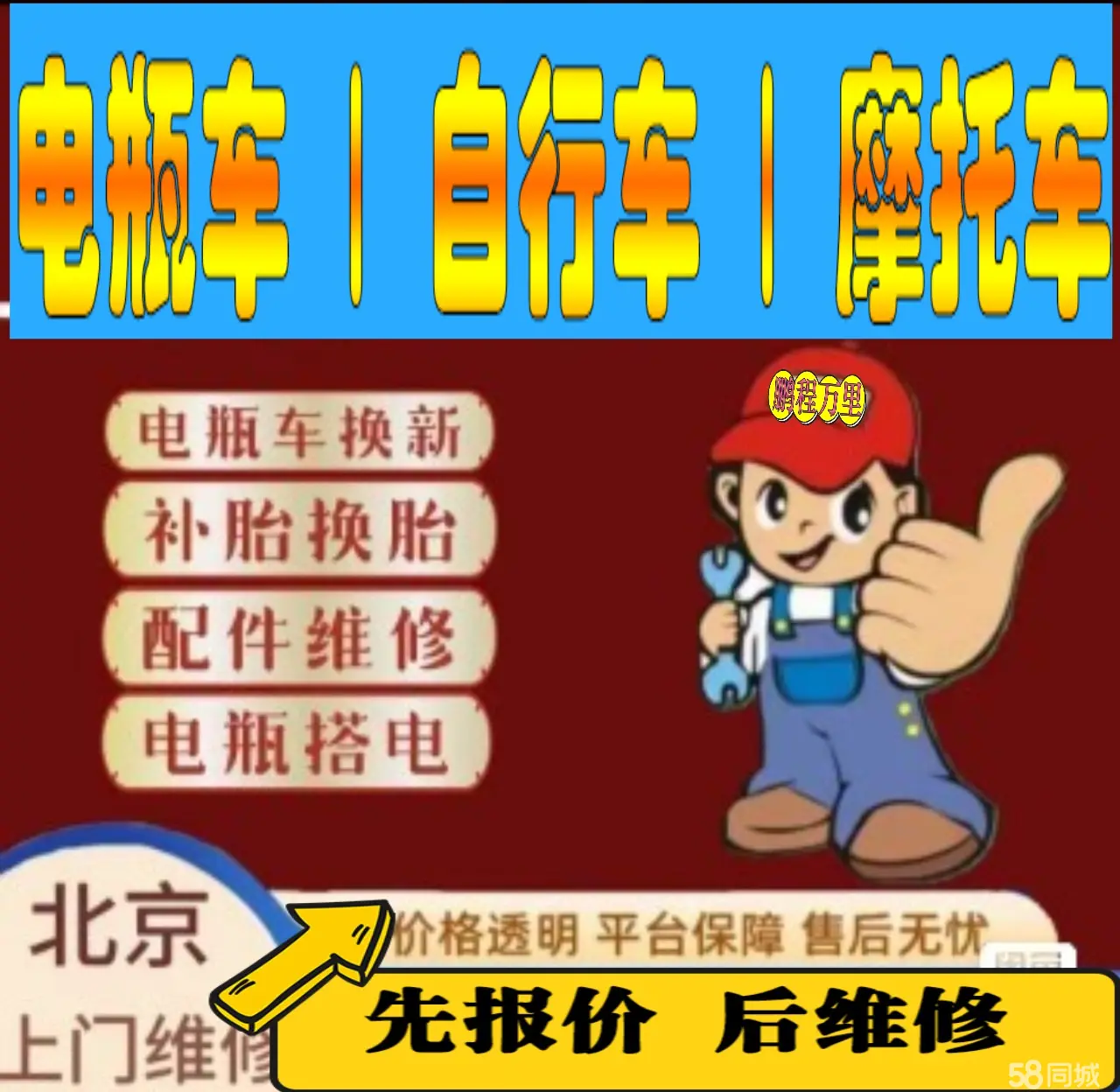 津南区附近店流动补胎维修电话电动瓶车补胎上门修理摩托车轮椅补胎