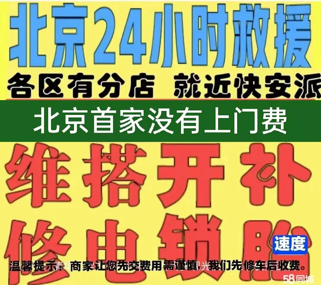 津南区附近店修自行车修补换轮胎安组装电瓶车摩托上门维修搭电激活